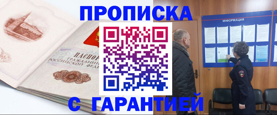 временная регистрация собственник в Амурске